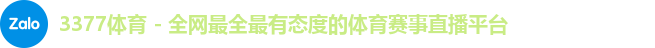 3377体育